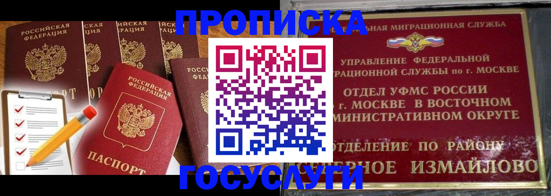 прописка от собственника в Чехове