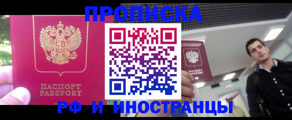 временная регистрация законно в Чехове